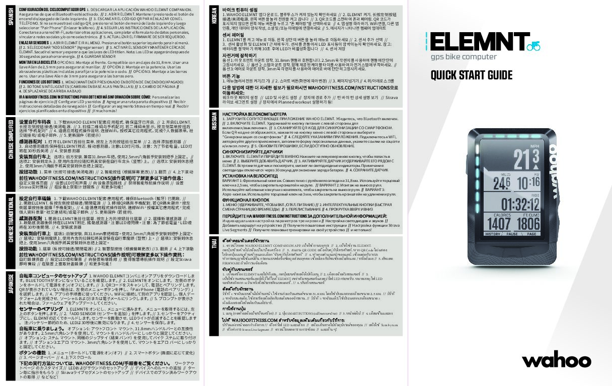 Wahoo Elemnt Bolt Bedienungsanleitung